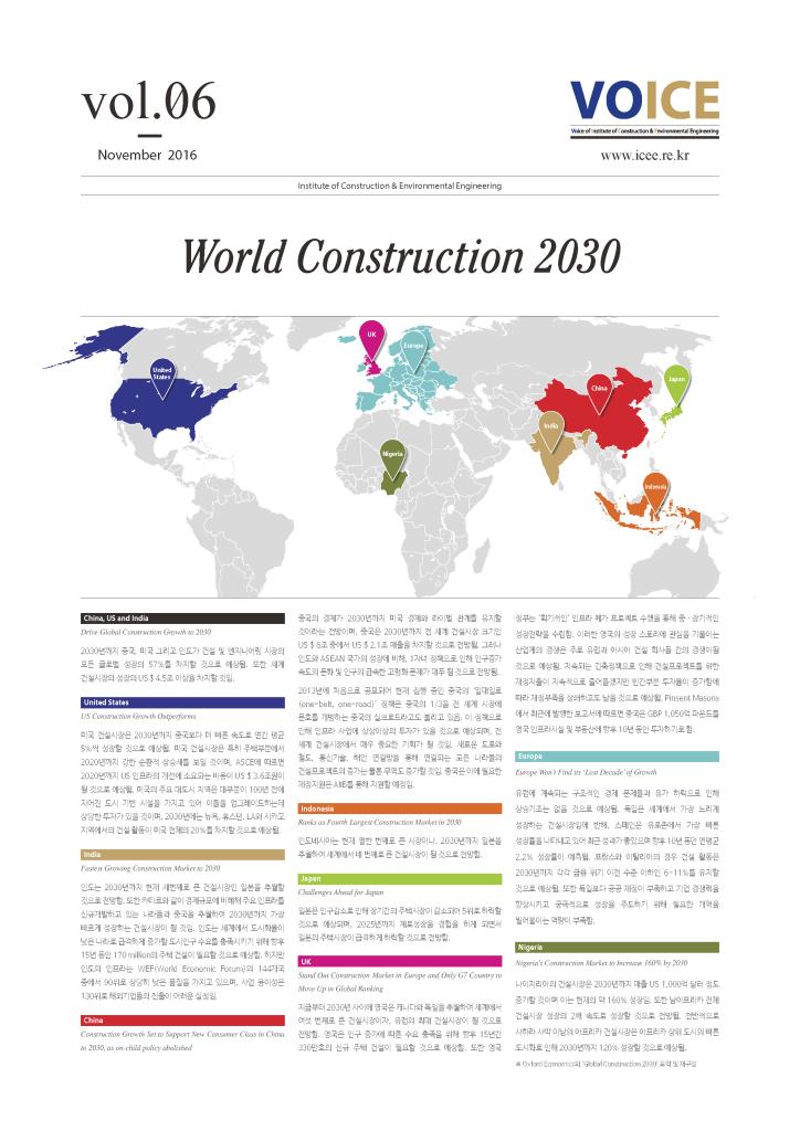 [06호]  World Construction 2030